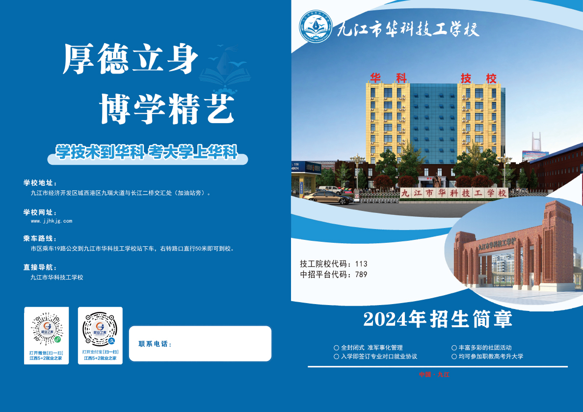 2024招生简章-1.jpg