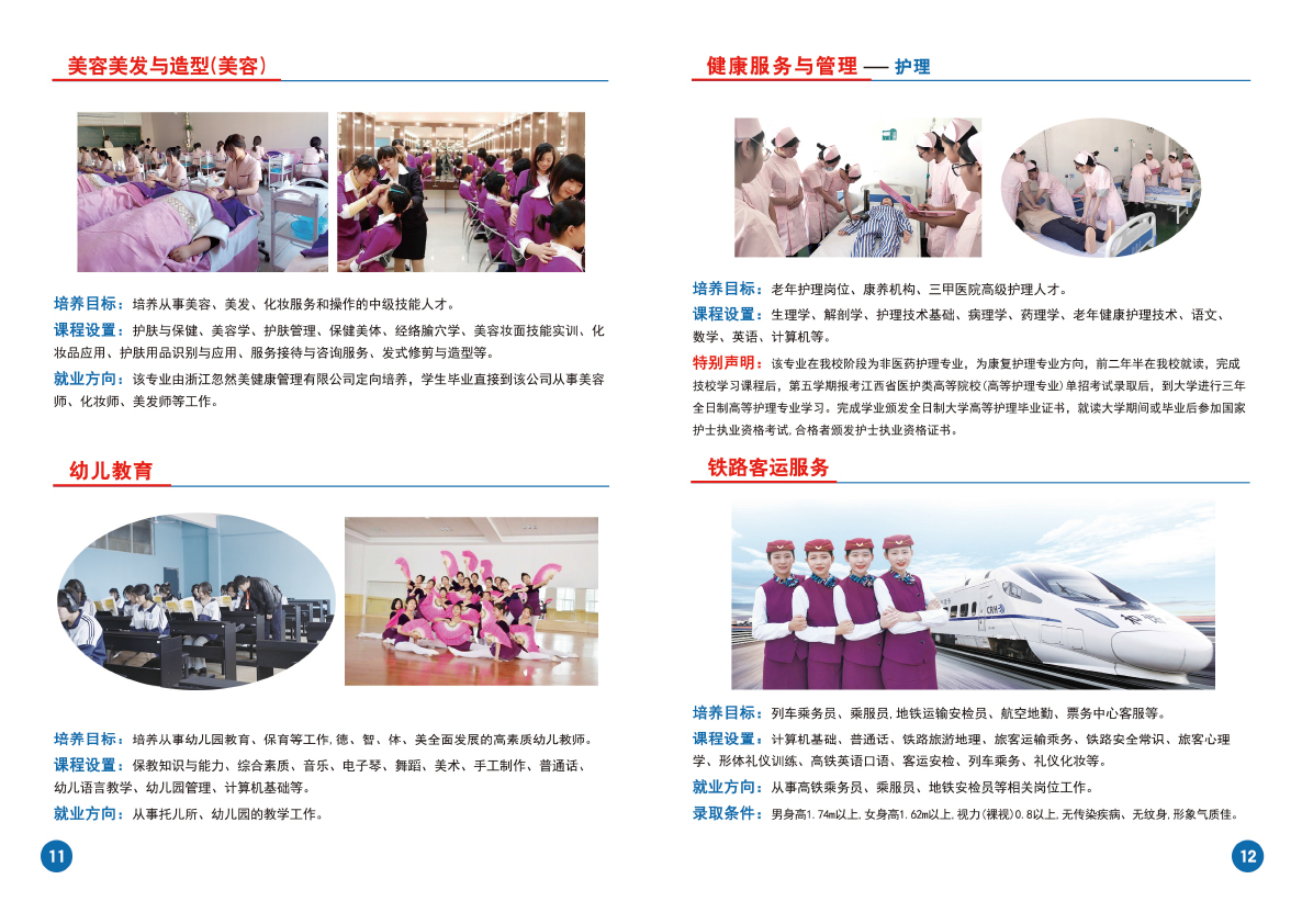 2024招生简章-7.jpg