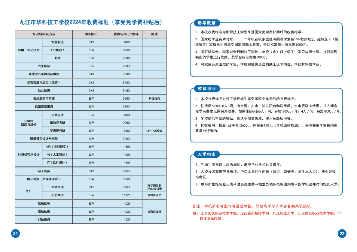 2024招生简章-12.jpg