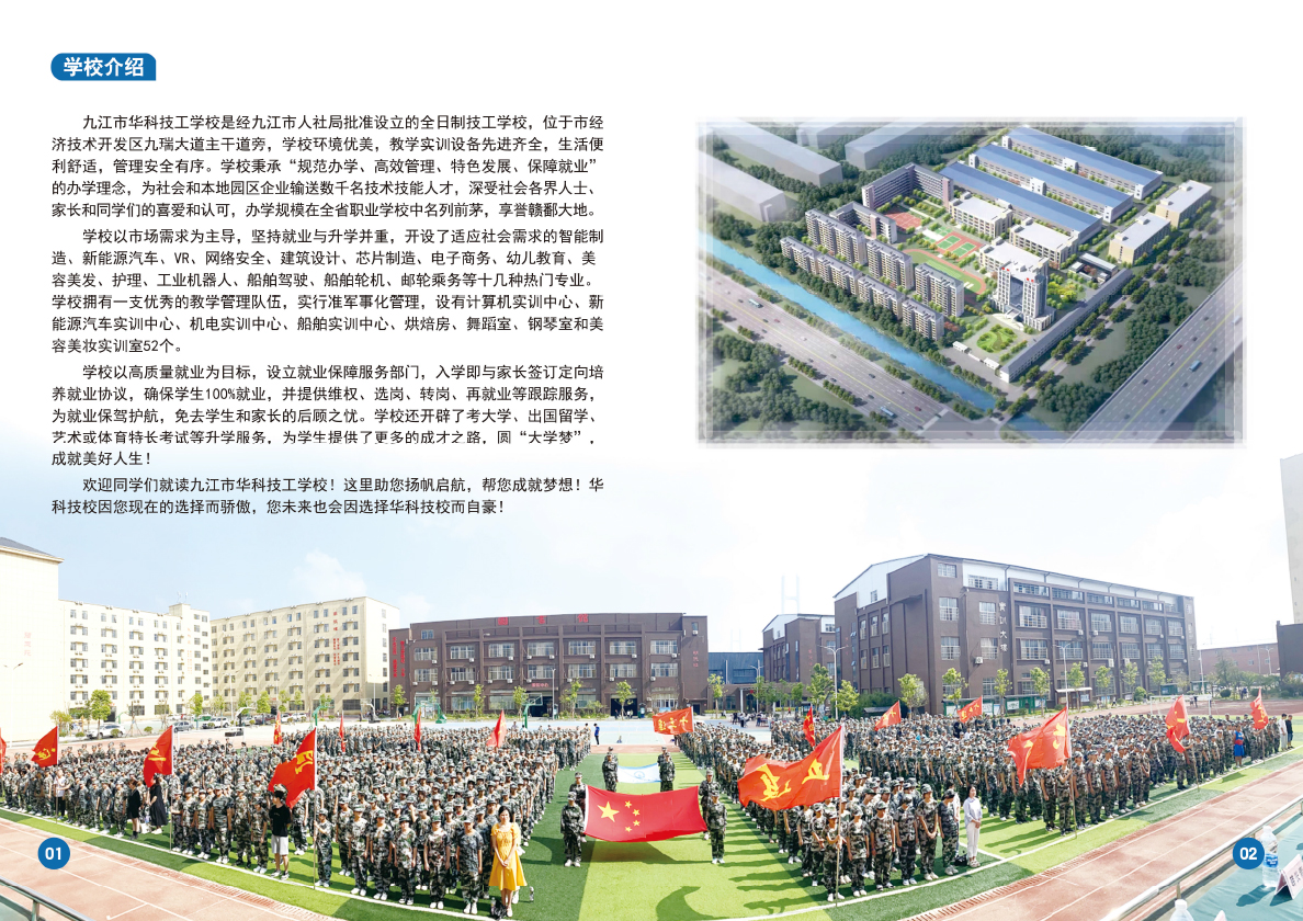 2024招生简章-2.jpg